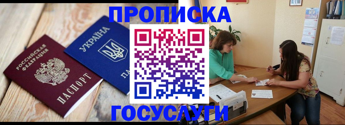 прописка для работы в Гаджиево