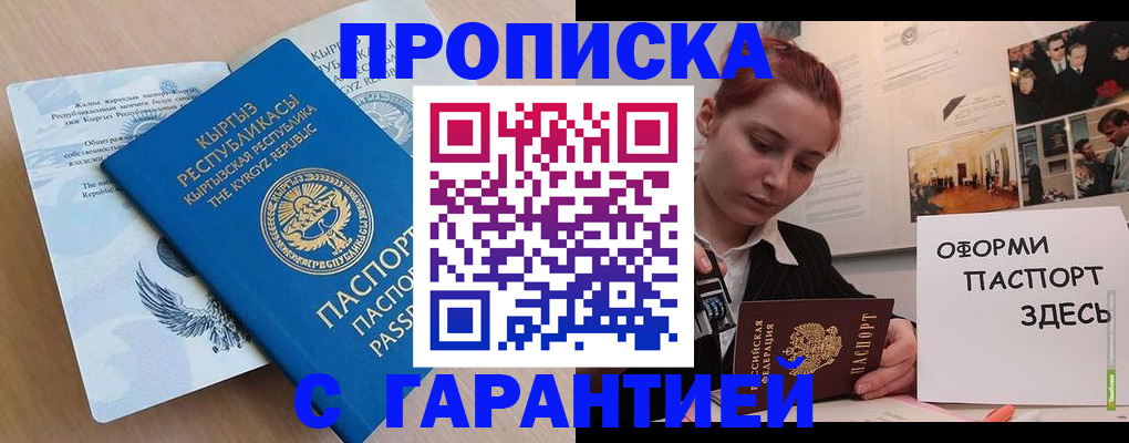 прописка для работы в Гаджиево