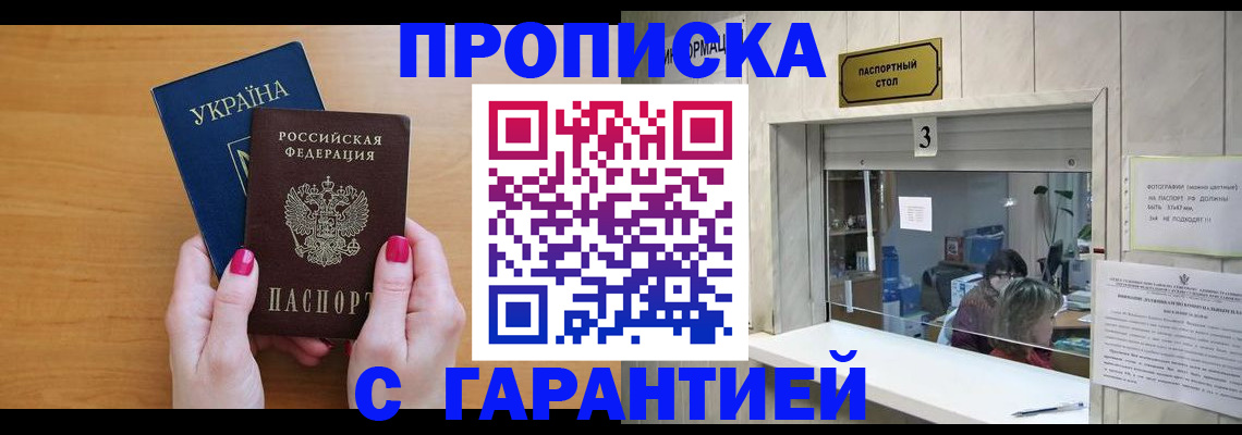 прописка для школы в Гаджиево