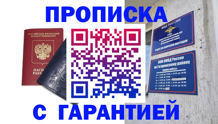 прописка ребенка в Гаджиево
