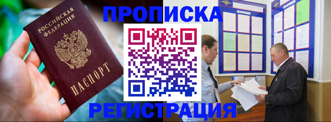 прописка регистрация в Гаджиево